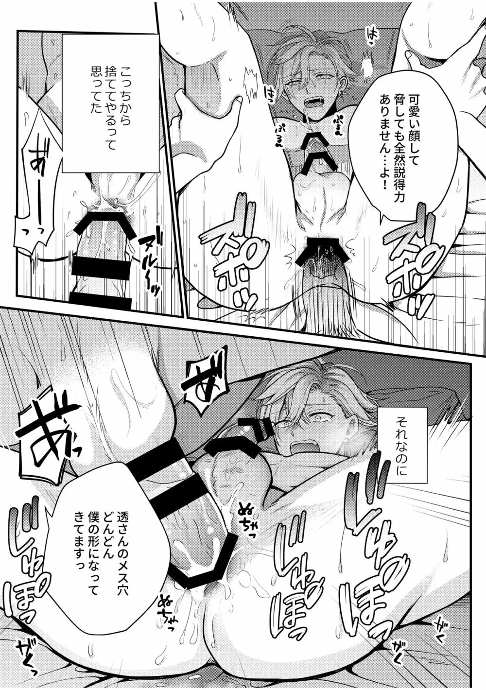 BOY×BOY IDOL COLLECTION! Vol.2 - page87