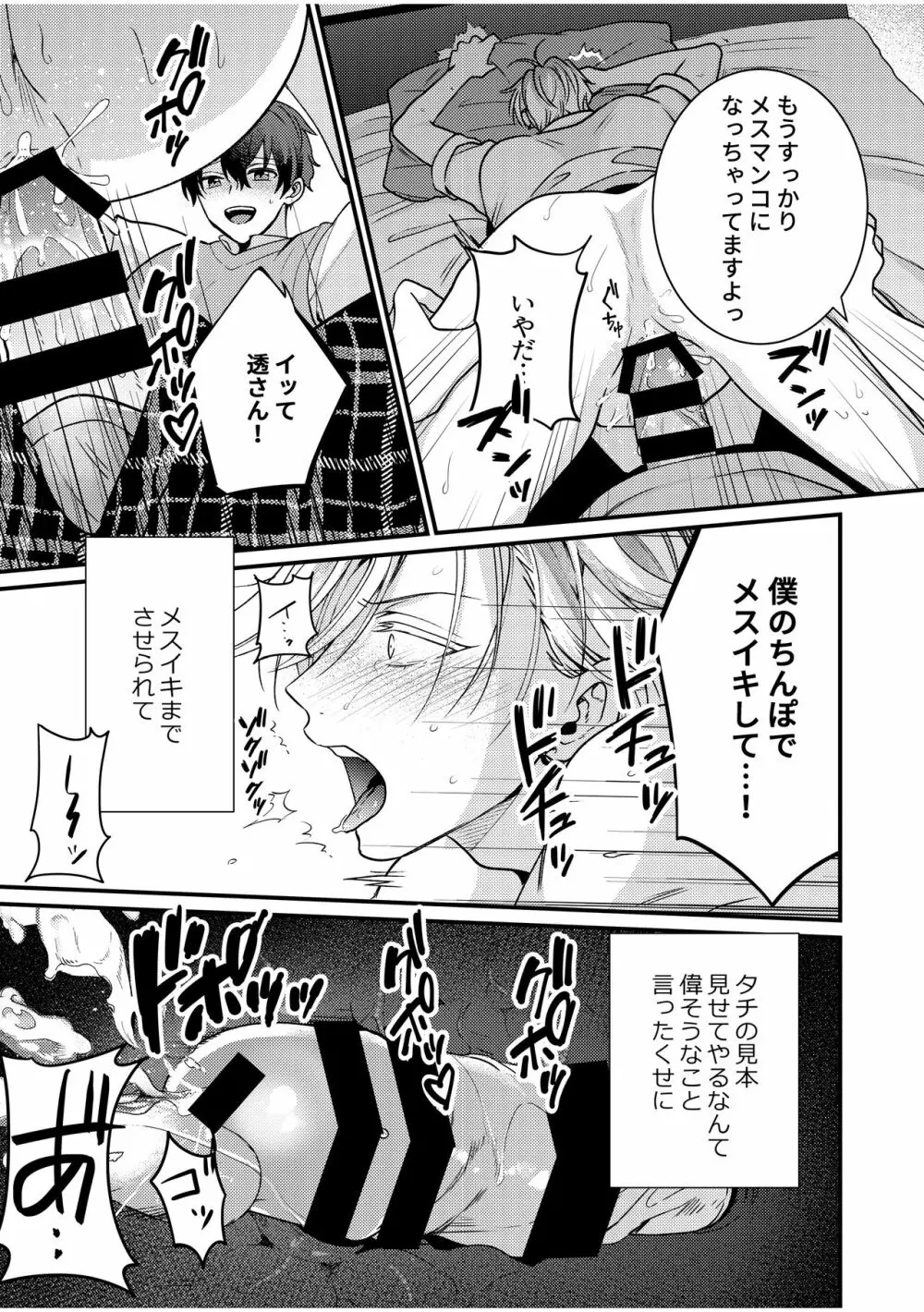 BOY×BOY IDOL COLLECTION! Vol.2 - page89