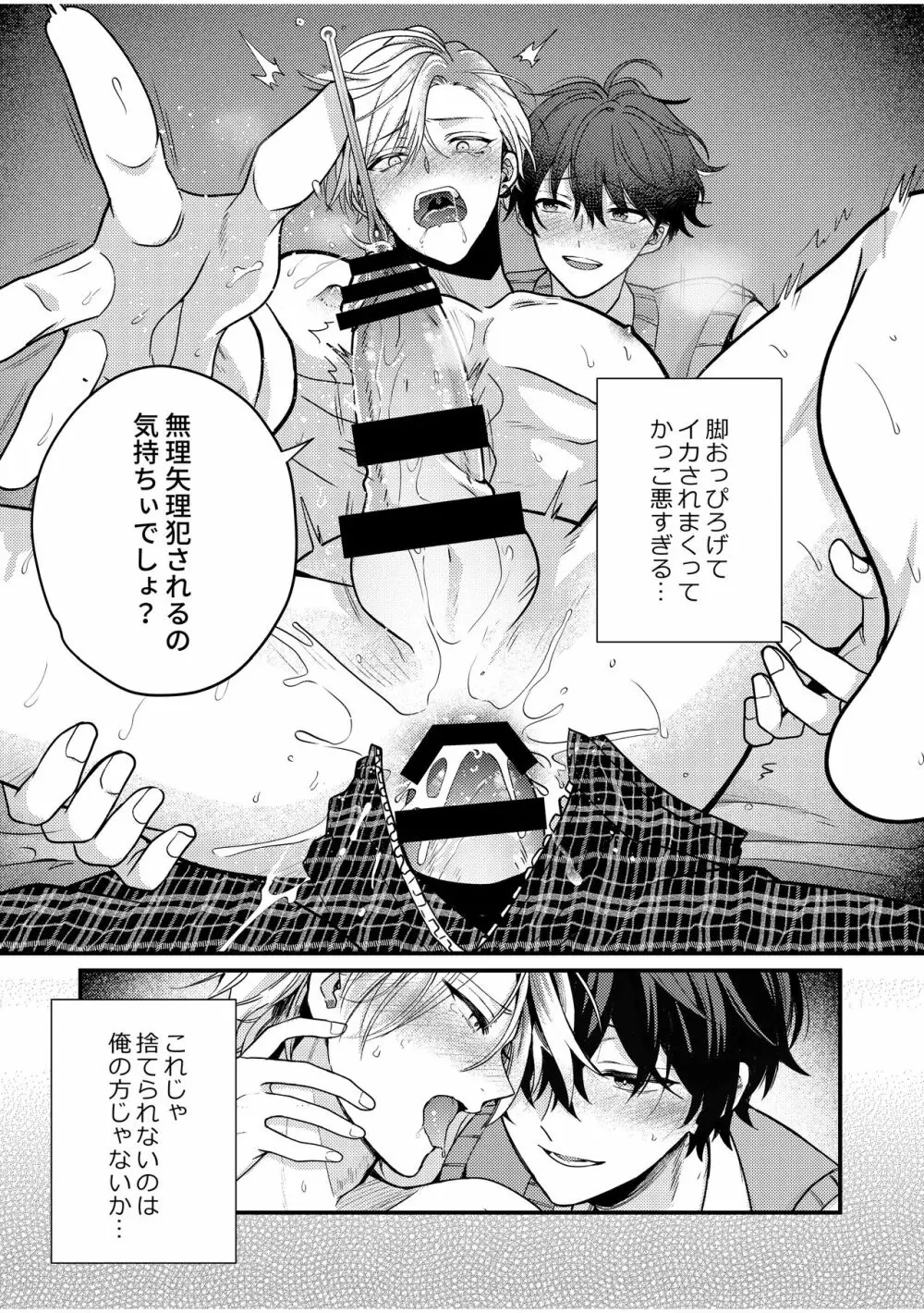 BOY×BOY IDOL COLLECTION! Vol.2 - page90