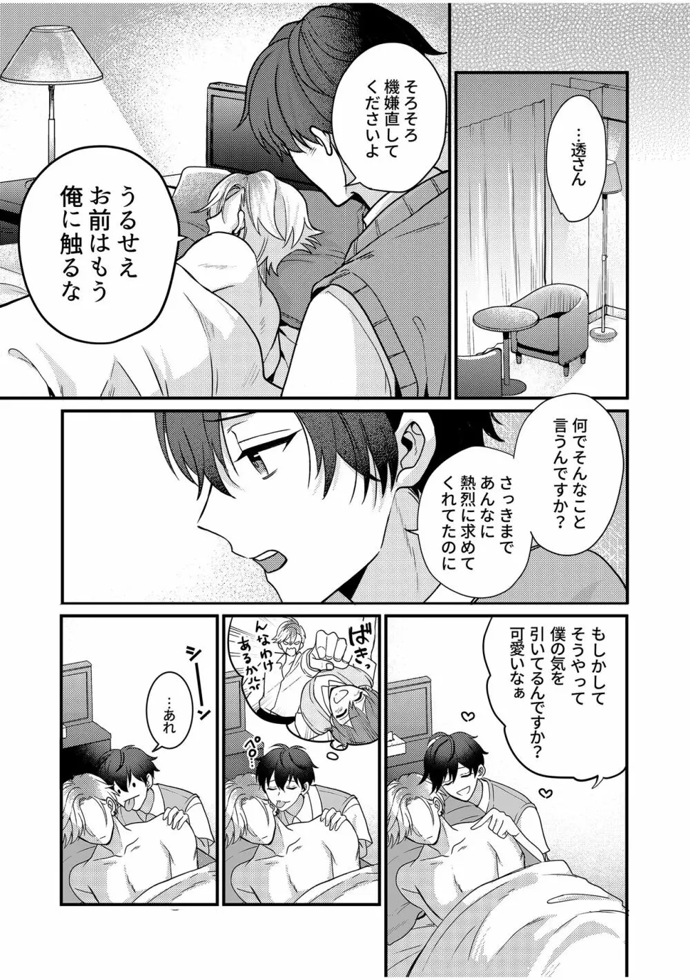 BOY×BOY IDOL COLLECTION! Vol.2 - page91