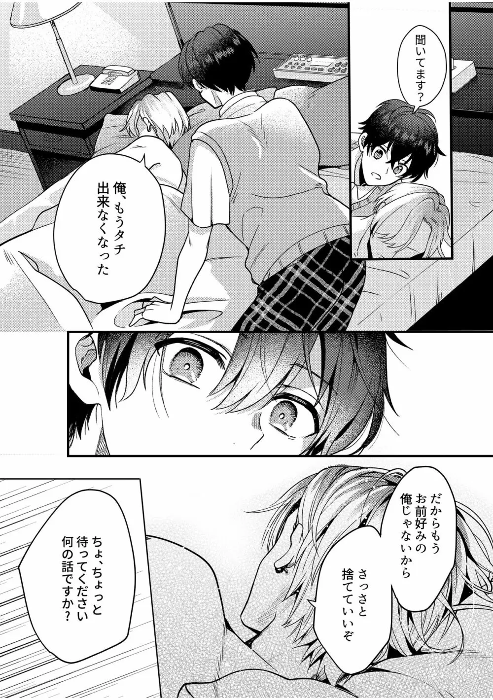 BOY×BOY IDOL COLLECTION! Vol.2 - page92