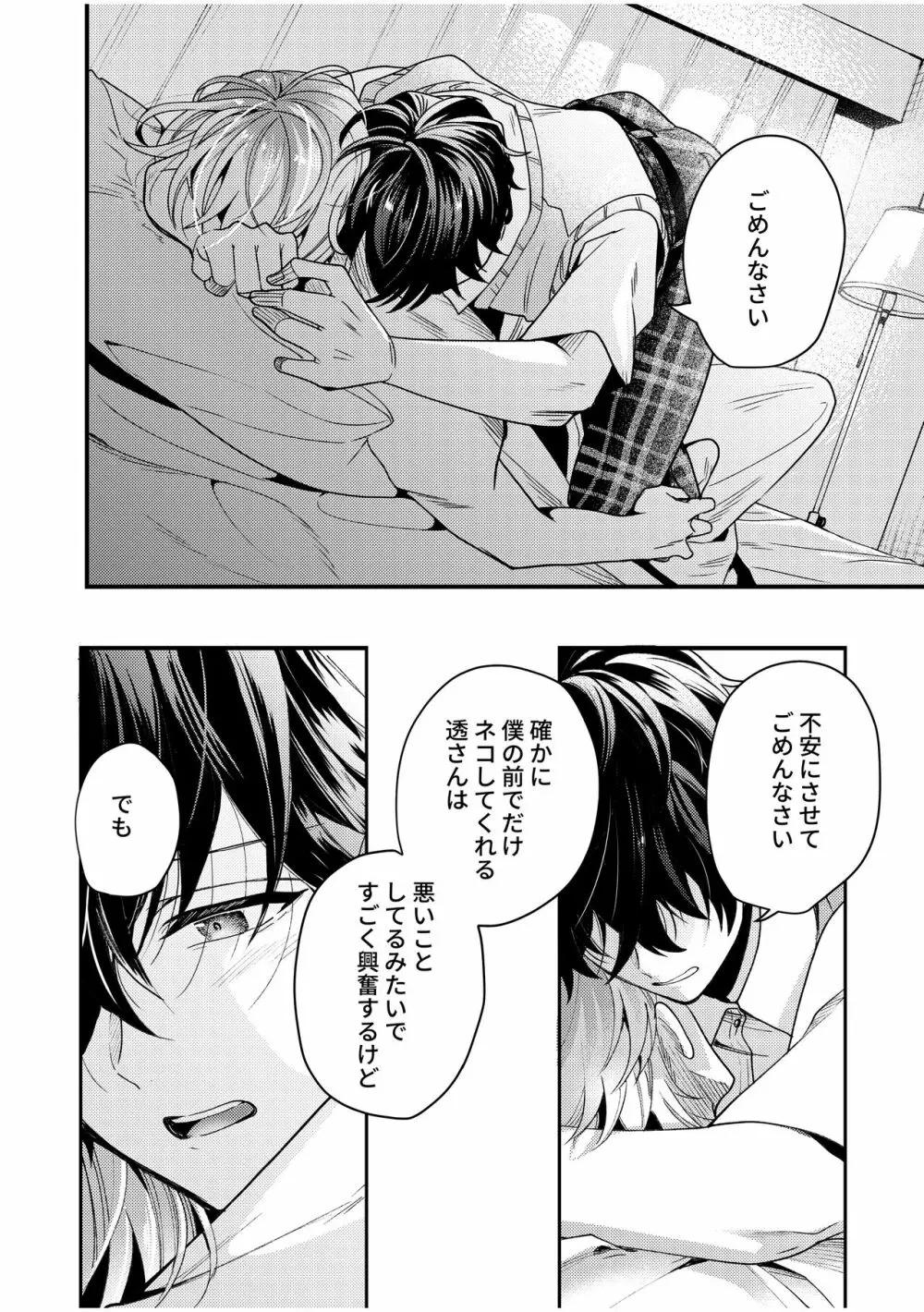 BOY×BOY IDOL COLLECTION! Vol.2 - page94