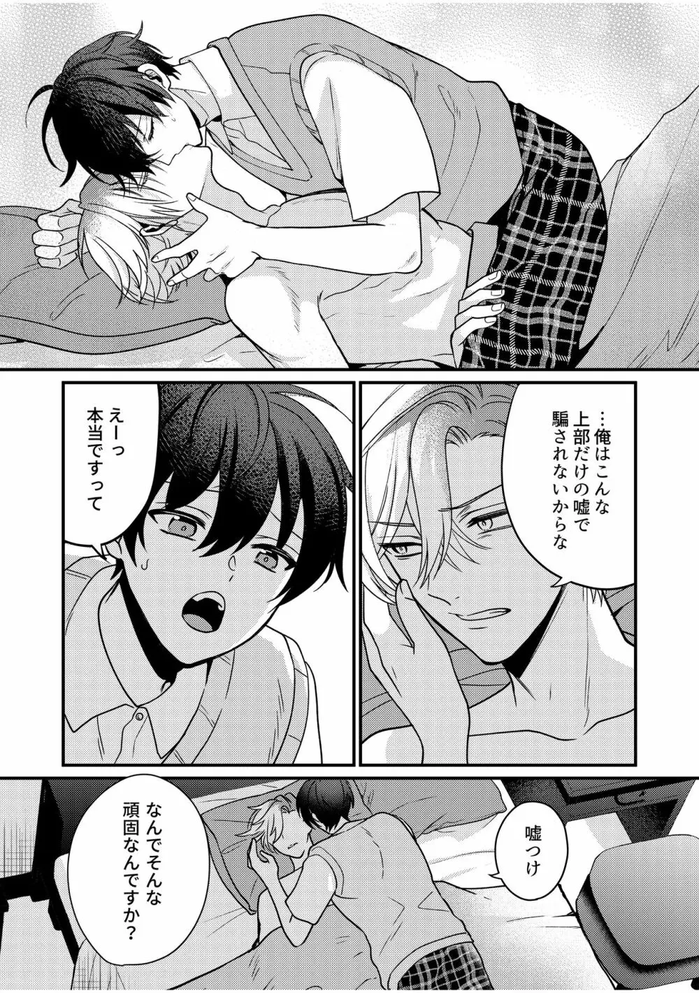 BOY×BOY IDOL COLLECTION! Vol.2 - page96