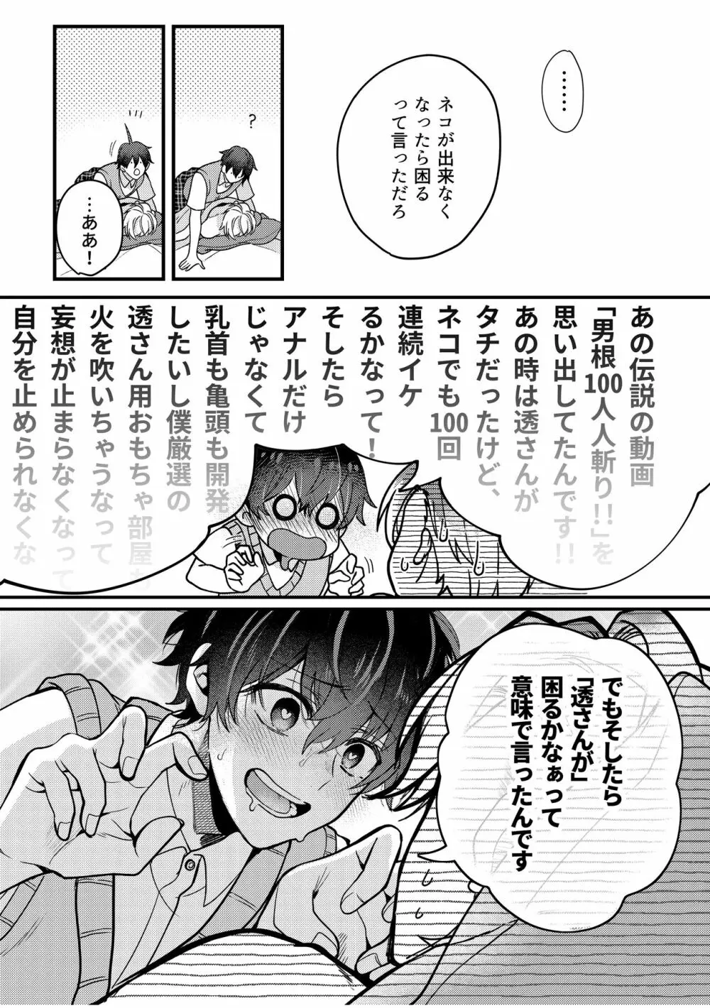 BOY×BOY IDOL COLLECTION! Vol.2 - page97