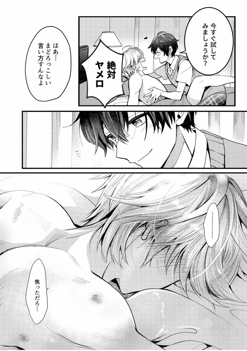 BOY×BOY IDOL COLLECTION! Vol.2 - page98