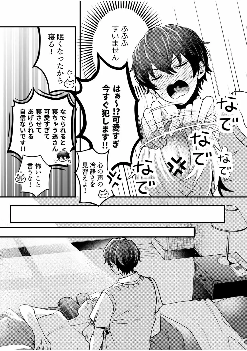 BOY×BOY IDOL COLLECTION! Vol.2 - page99