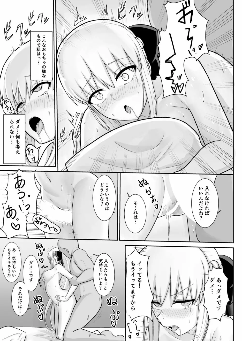 モルガン陛下の特別任務 - page12