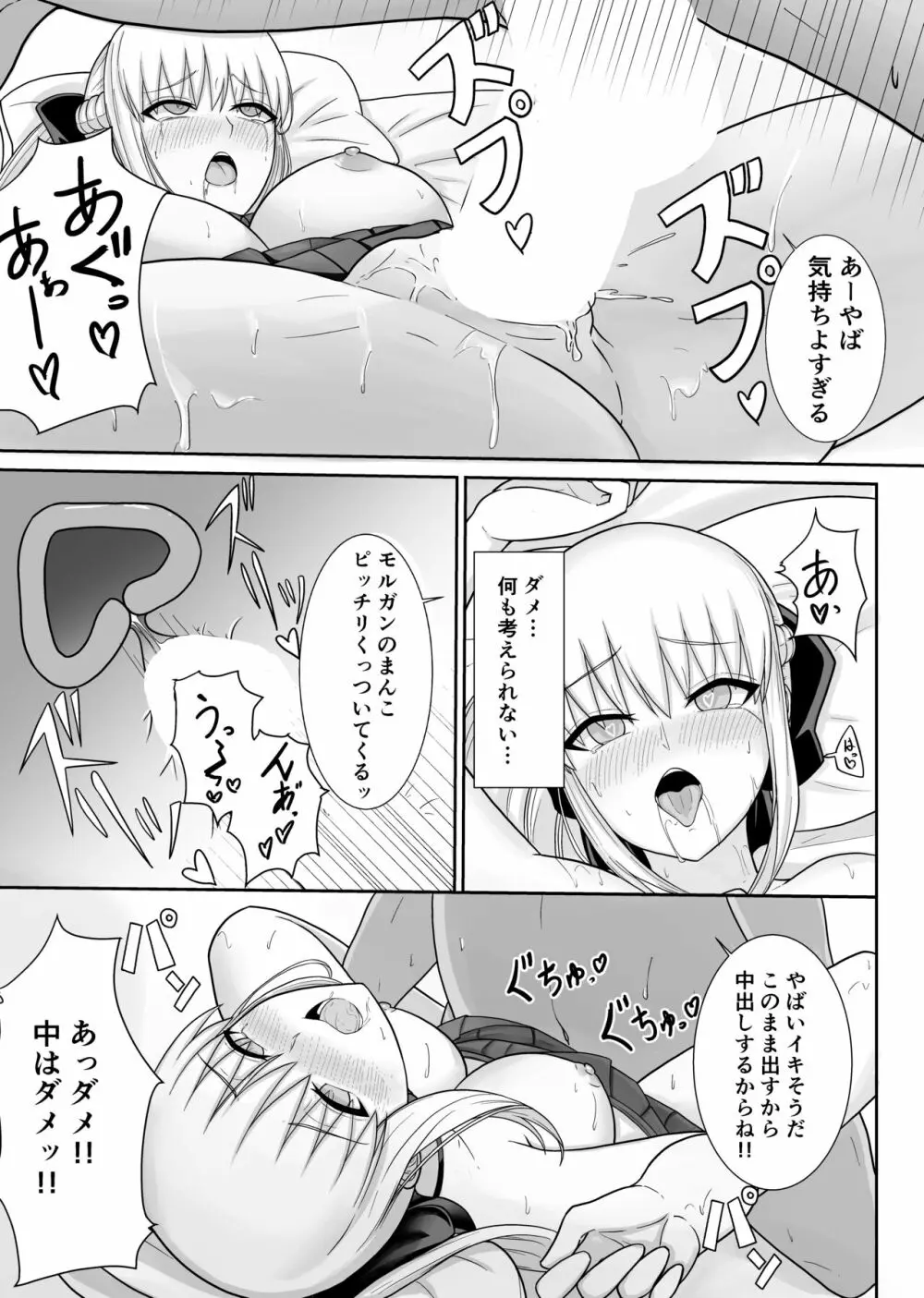 モルガン陛下の特別任務 - page16