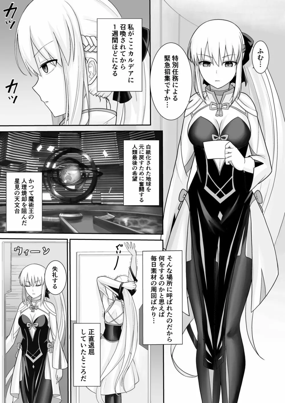 モルガン陛下の特別任務 - page2