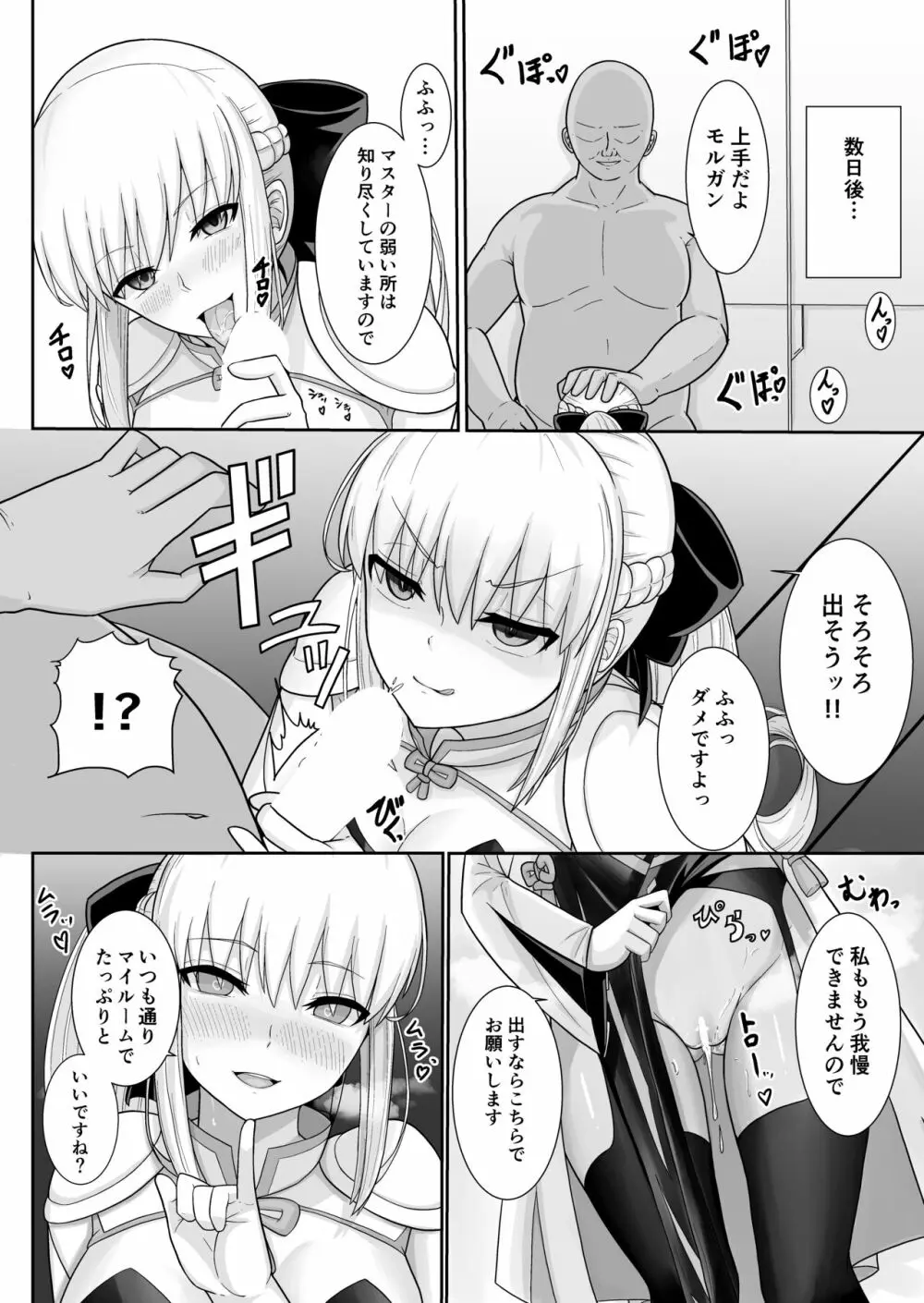 モルガン陛下の特別任務 - page23