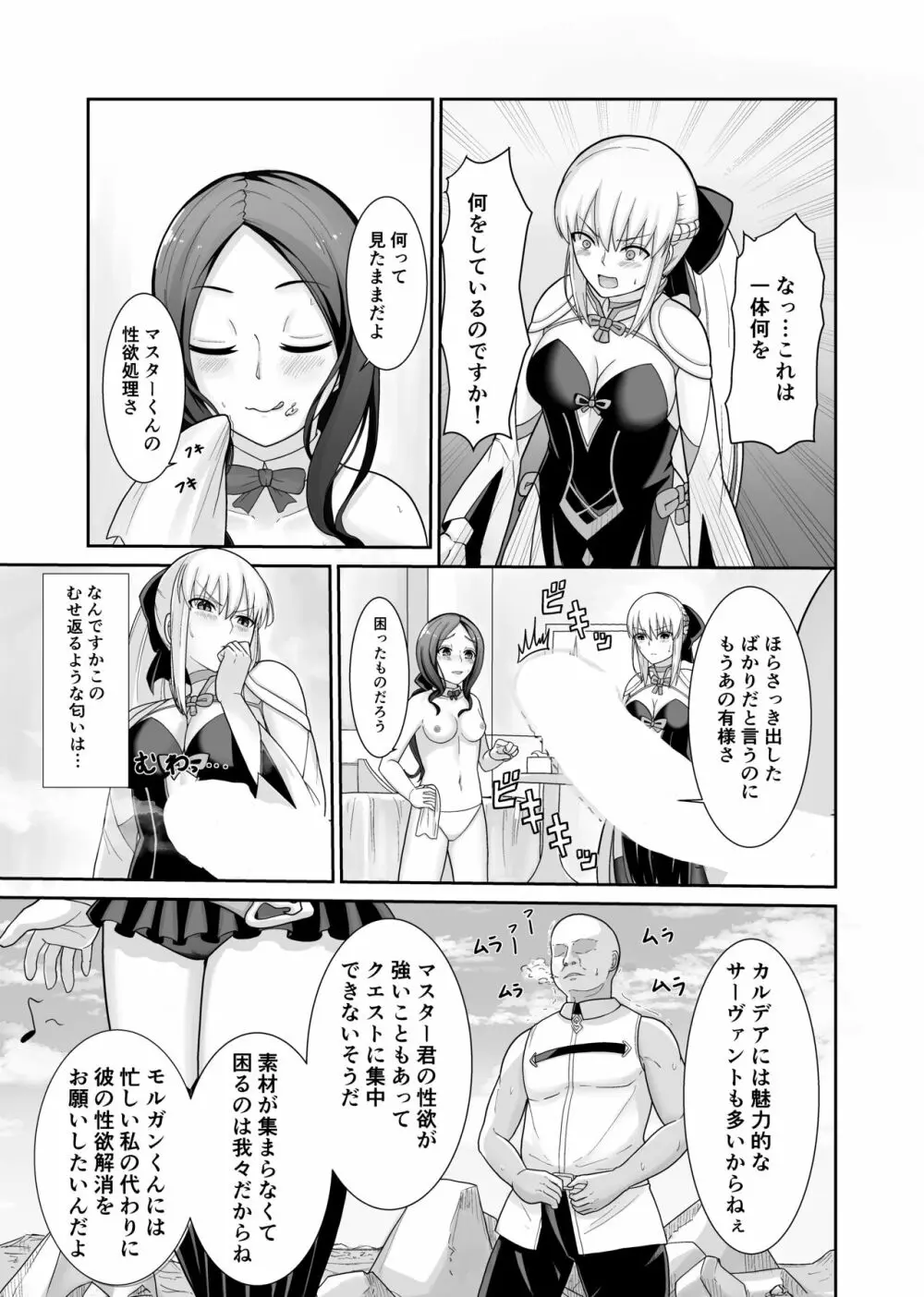 モルガン陛下の特別任務 - page4