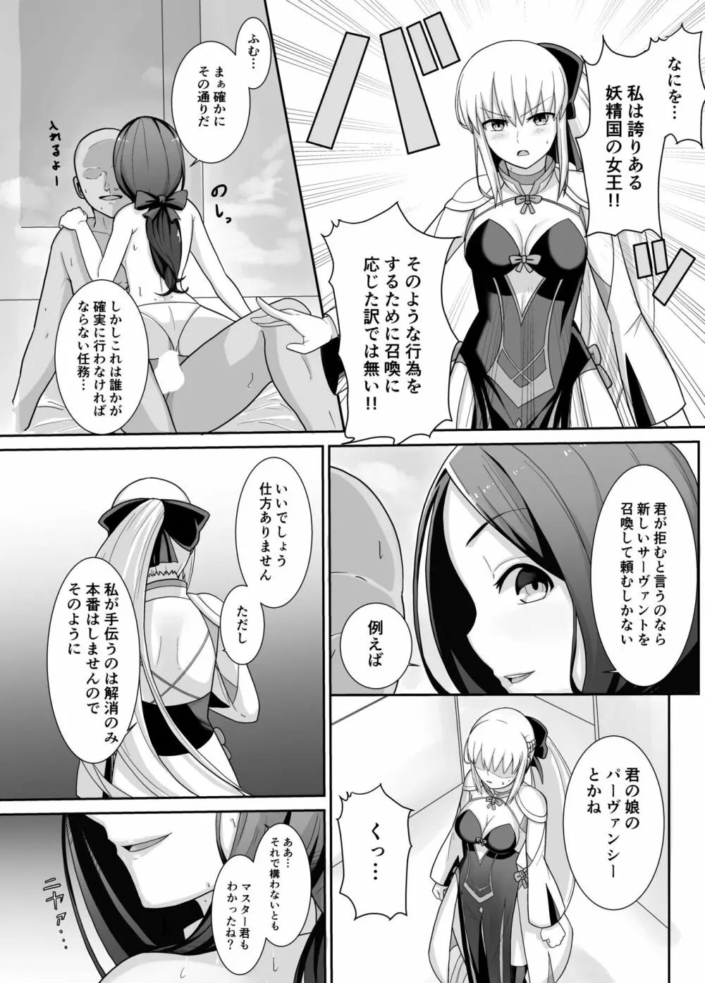 モルガン陛下の特別任務 - page5