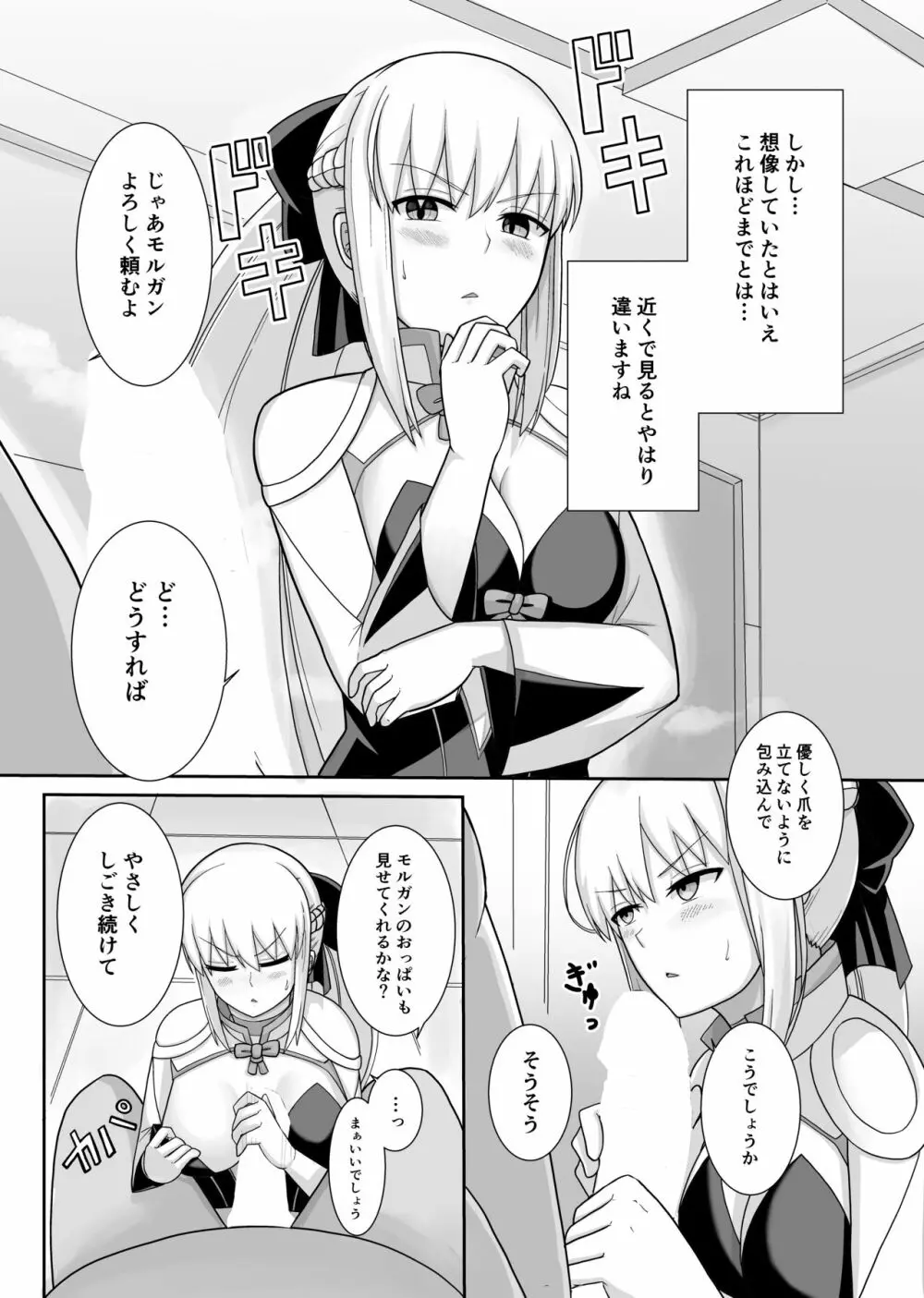 モルガン陛下の特別任務 - page6