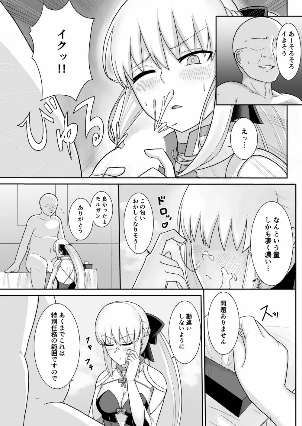 モルガン陛下の特別任務 - page7