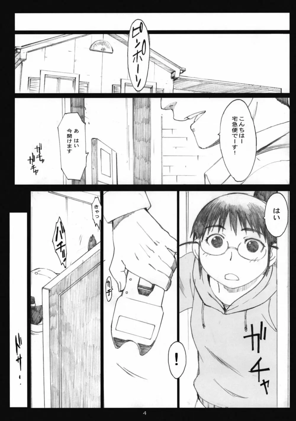 大野式#6 - page3