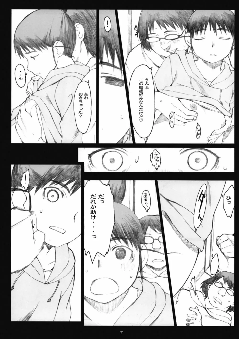 大野式#6 - page6