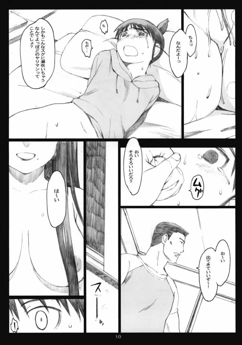 大野式#6 - page9