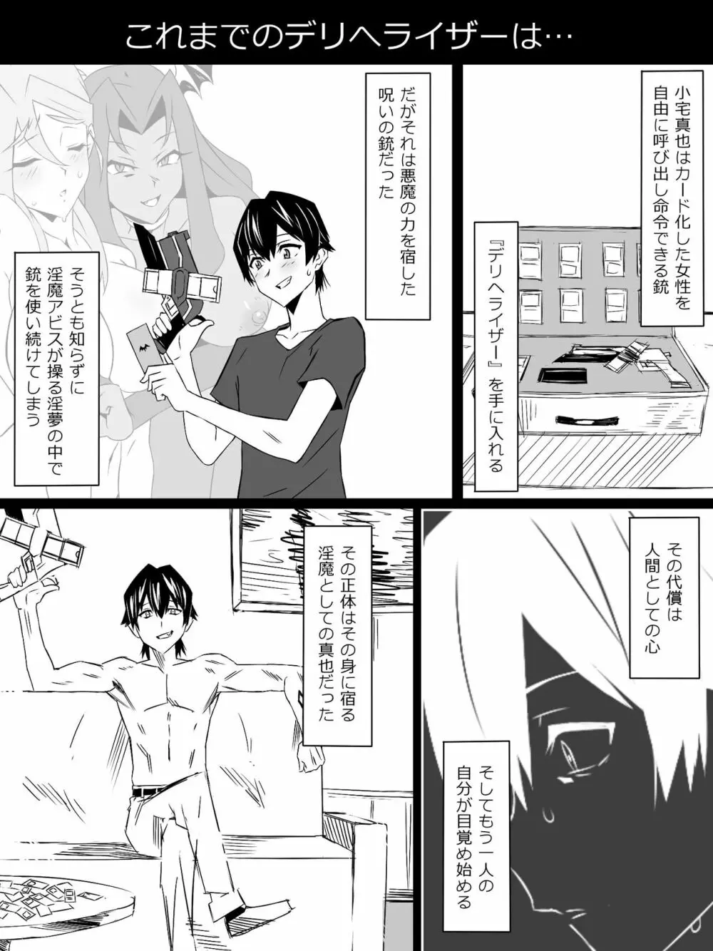 『召姦銃 DXデリへライザー』最終話 ～カードから女性を召喚してエッチするお話～ - page2