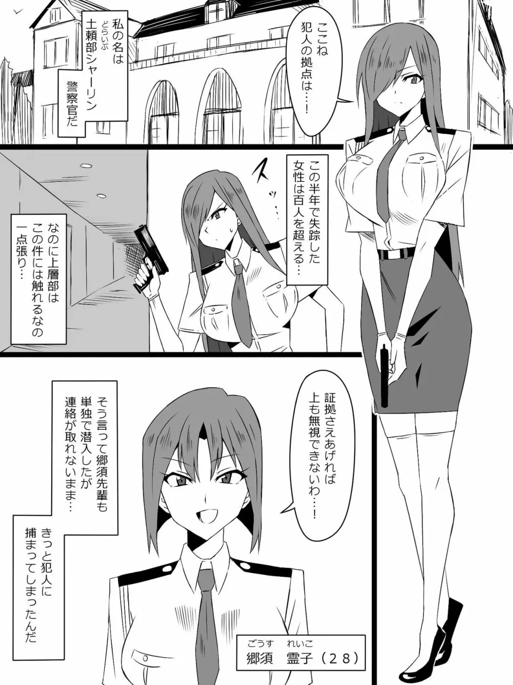 『召姦銃 DXデリへライザー』最終話 ～カードから女性を召喚してエッチするお話～ - page3