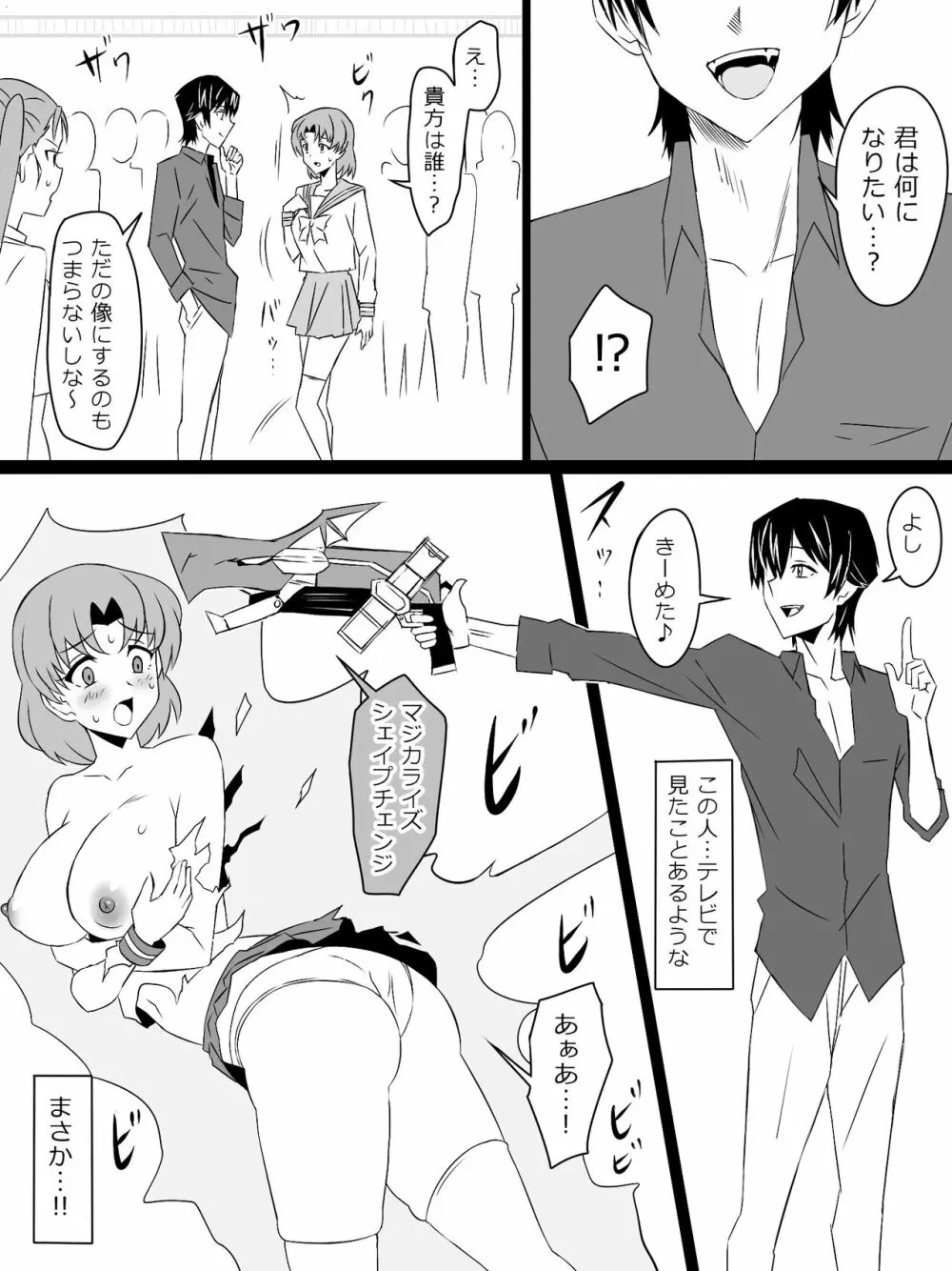 『召姦銃 DXデリへライザー』最終話 ～カードから女性を召喚してエッチするお話～ - page35