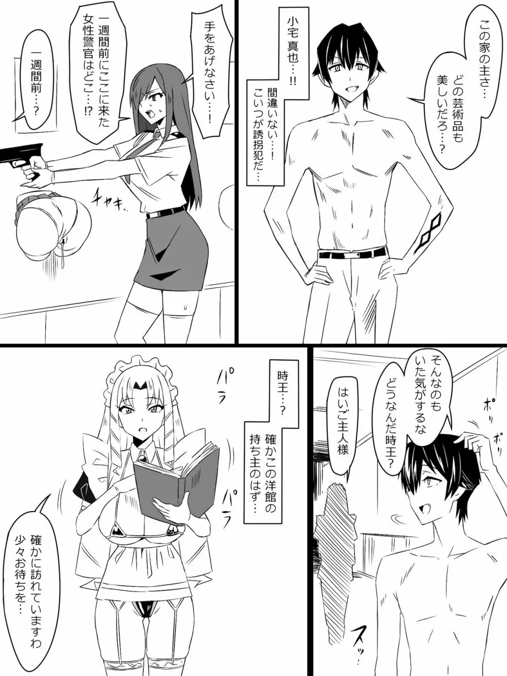 『召姦銃 DXデリへライザー』最終話 ～カードから女性を召喚してエッチするお話～ - page7