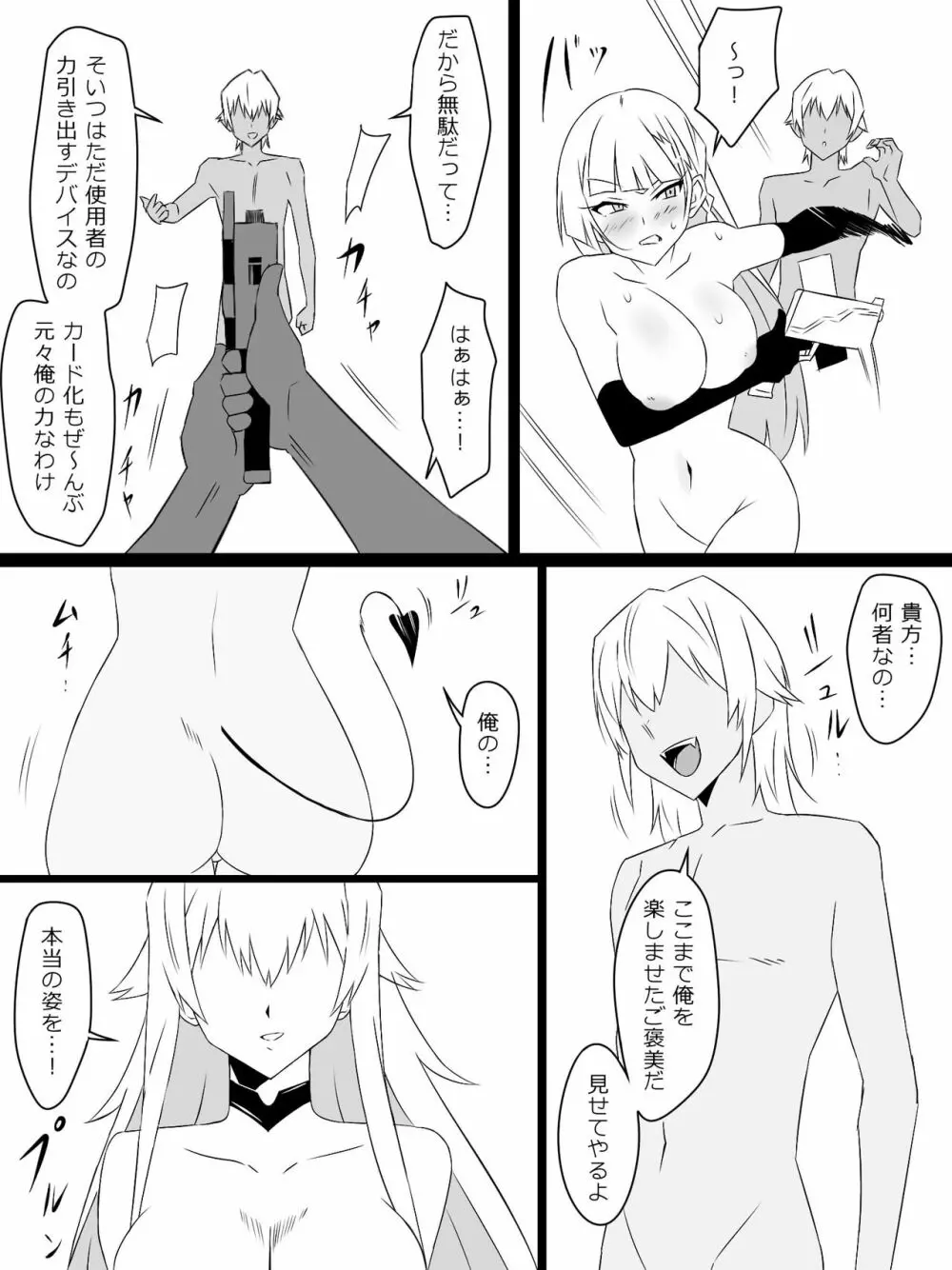 『召姦銃 DXデリへライザー』最終話 ～カードから女性を召喚してエッチするお話～ - page74