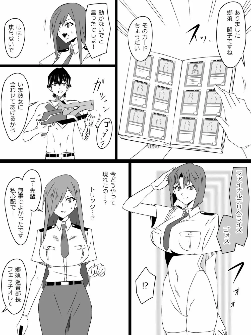 『召姦銃 DXデリへライザー』最終話 ～カードから女性を召喚してエッチするお話～ - page8