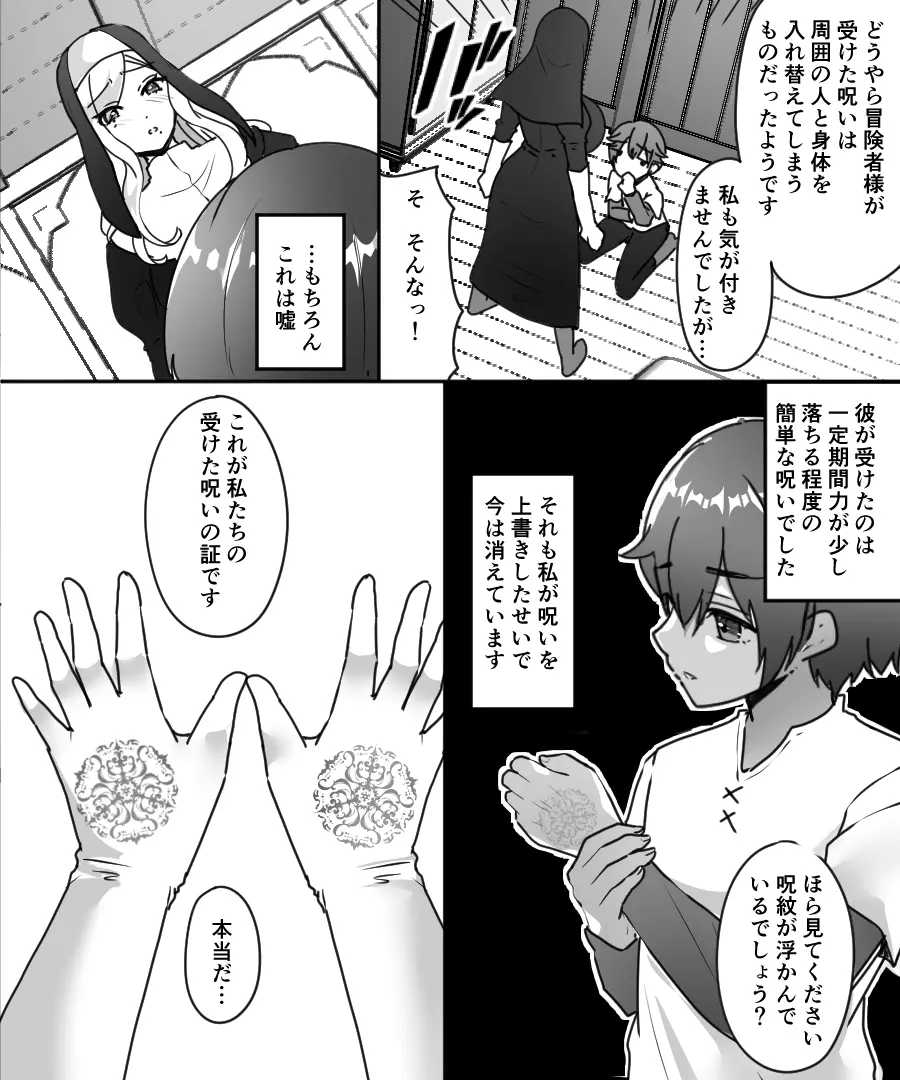 アアラサー豊満シスターさんが熟れた体を年下冒険者くんに押し付けるはなし - page11