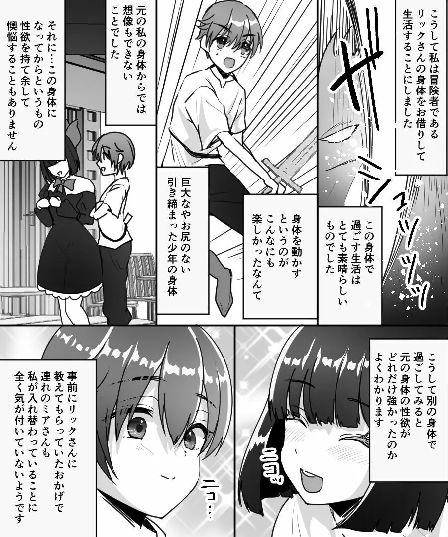 アアラサー豊満シスターさんが熟れた体を年下冒険者くんに押し付けるはなし - page14