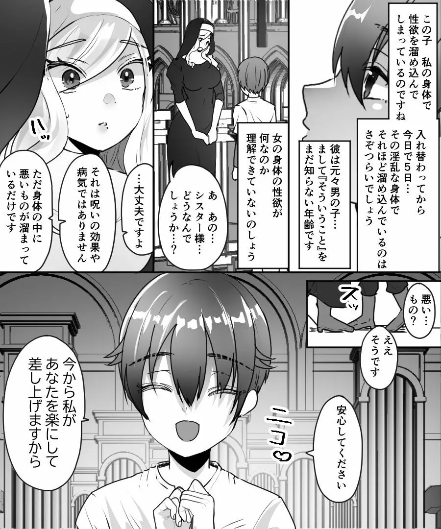 アアラサー豊満シスターさんが熟れた体を年下冒険者くんに押し付けるはなし - page16