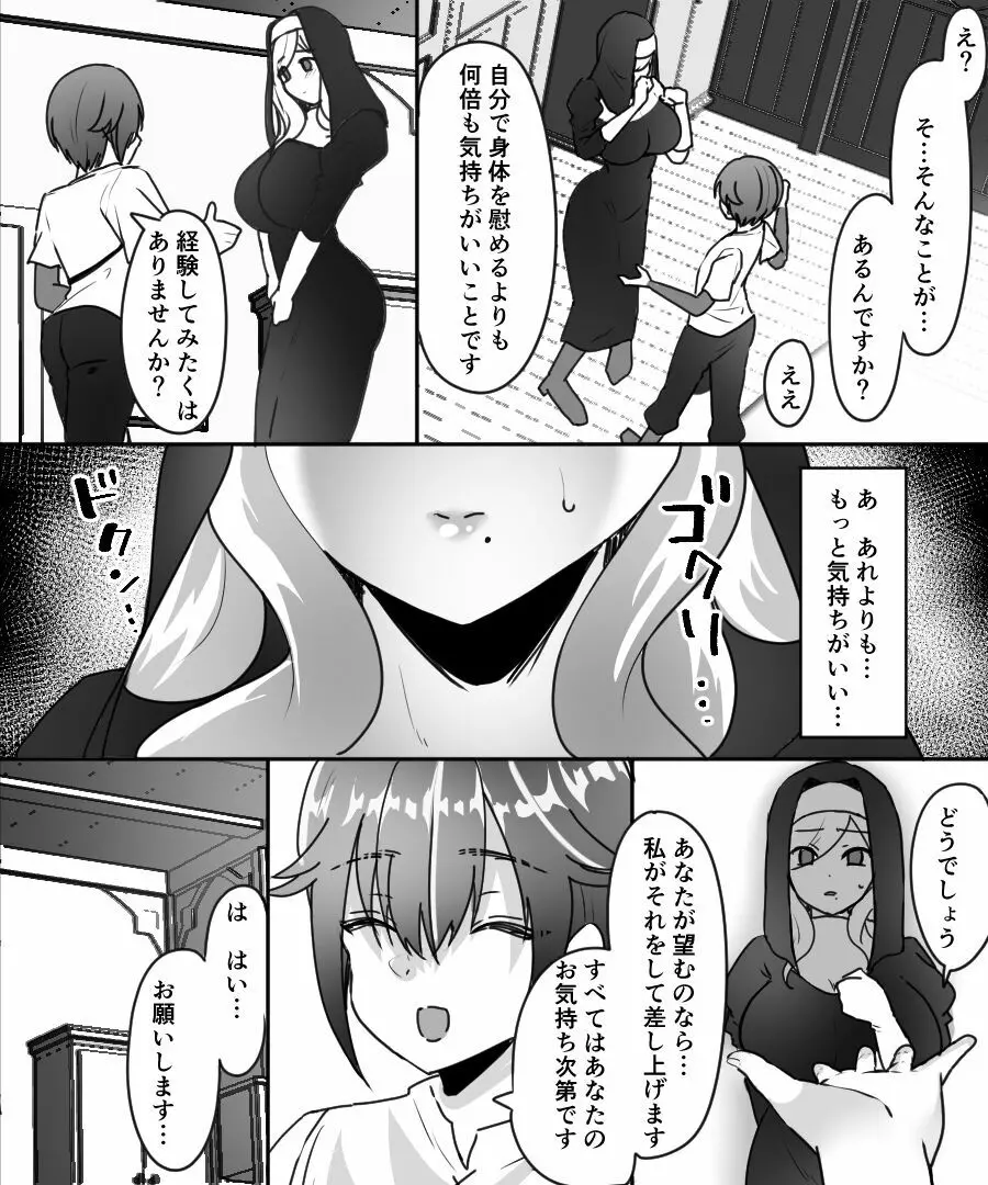 アアラサー豊満シスターさんが熟れた体を年下冒険者くんに押し付けるはなし - page27