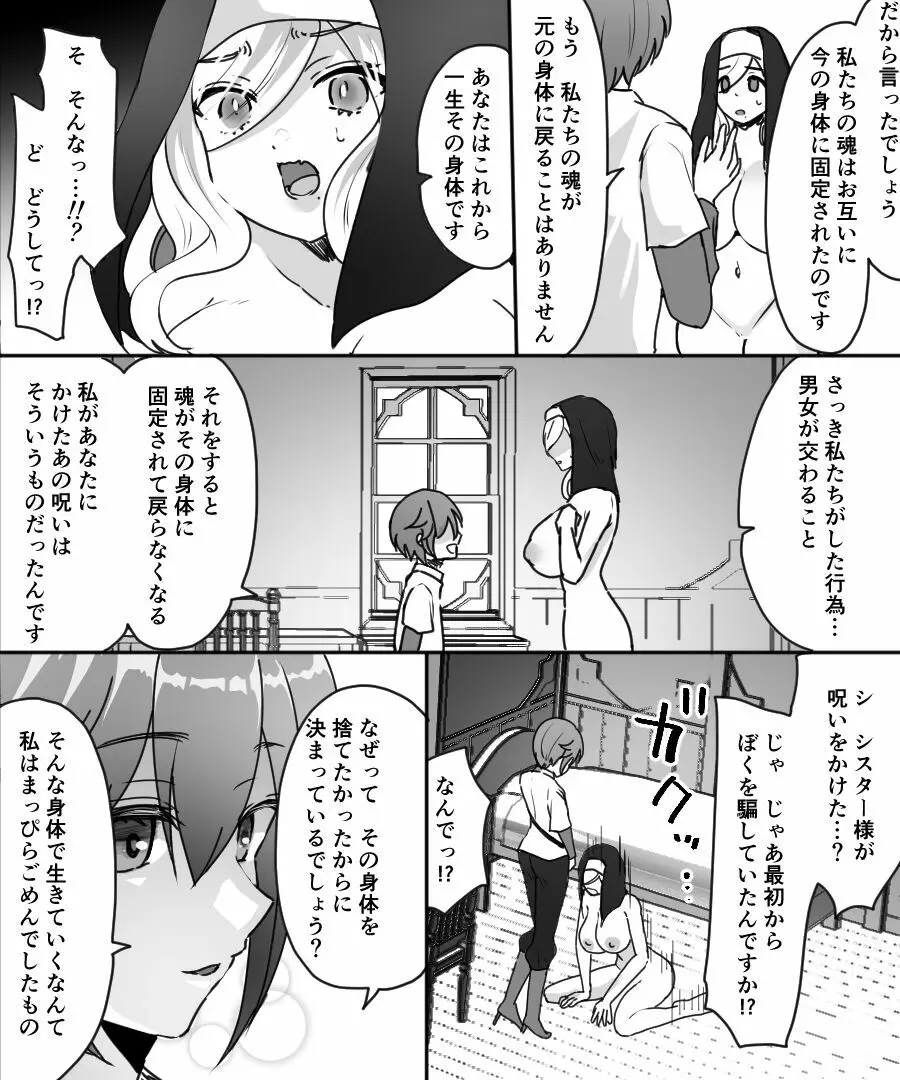 アアラサー豊満シスターさんが熟れた体を年下冒険者くんに押し付けるはなし - page39