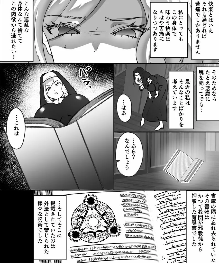 アアラサー豊満シスターさんが熟れた体を年下冒険者くんに押し付けるはなし - page5