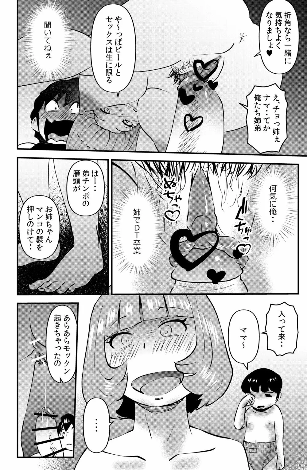 アネ・ハメ - page10