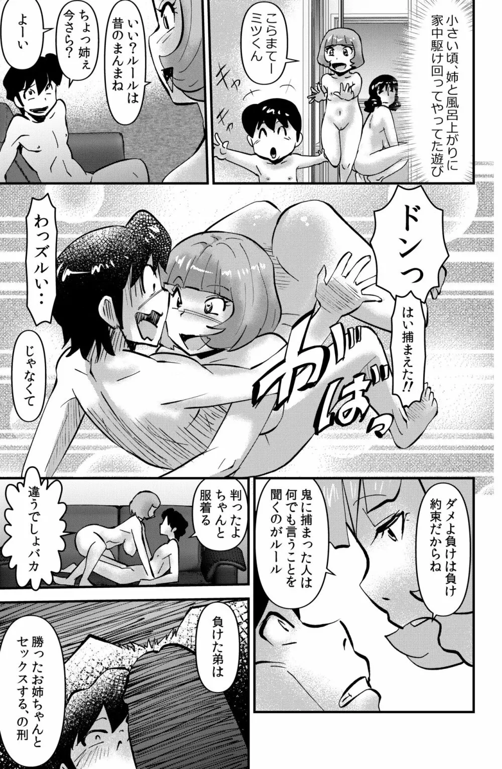 アネ・ハメ - page17