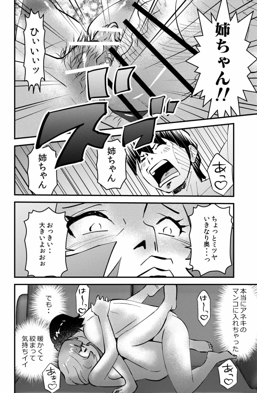 アネ・ハメ - page18