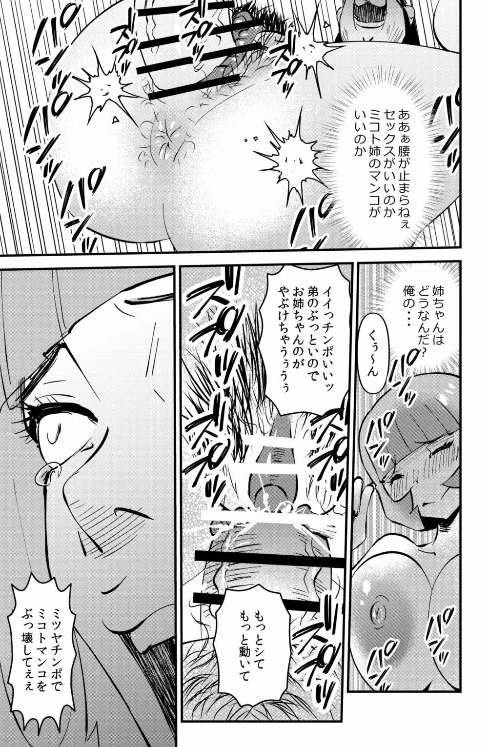 アネ・ハメ - page19