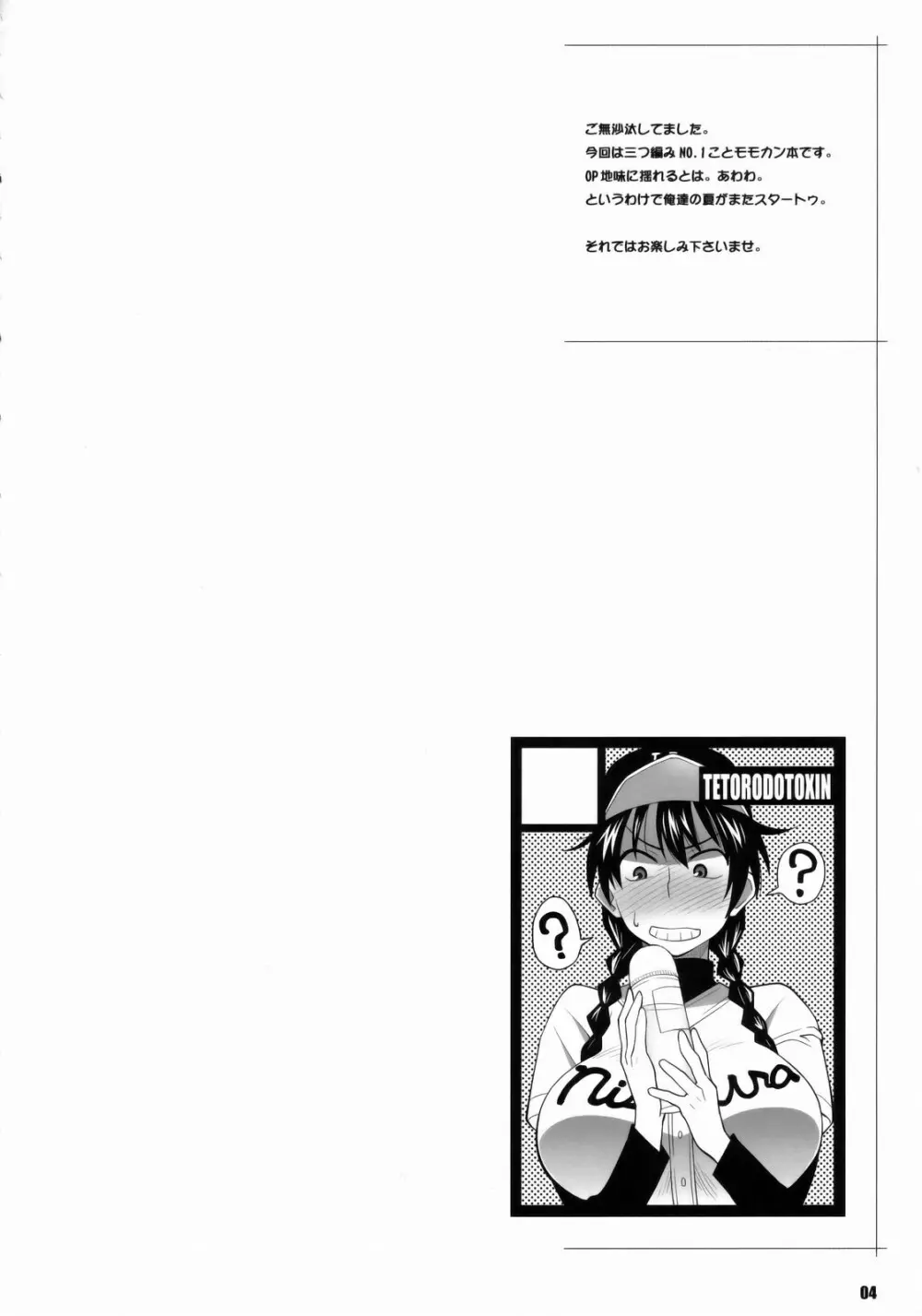 花井と田島の昨晩のオカズ話 - page3