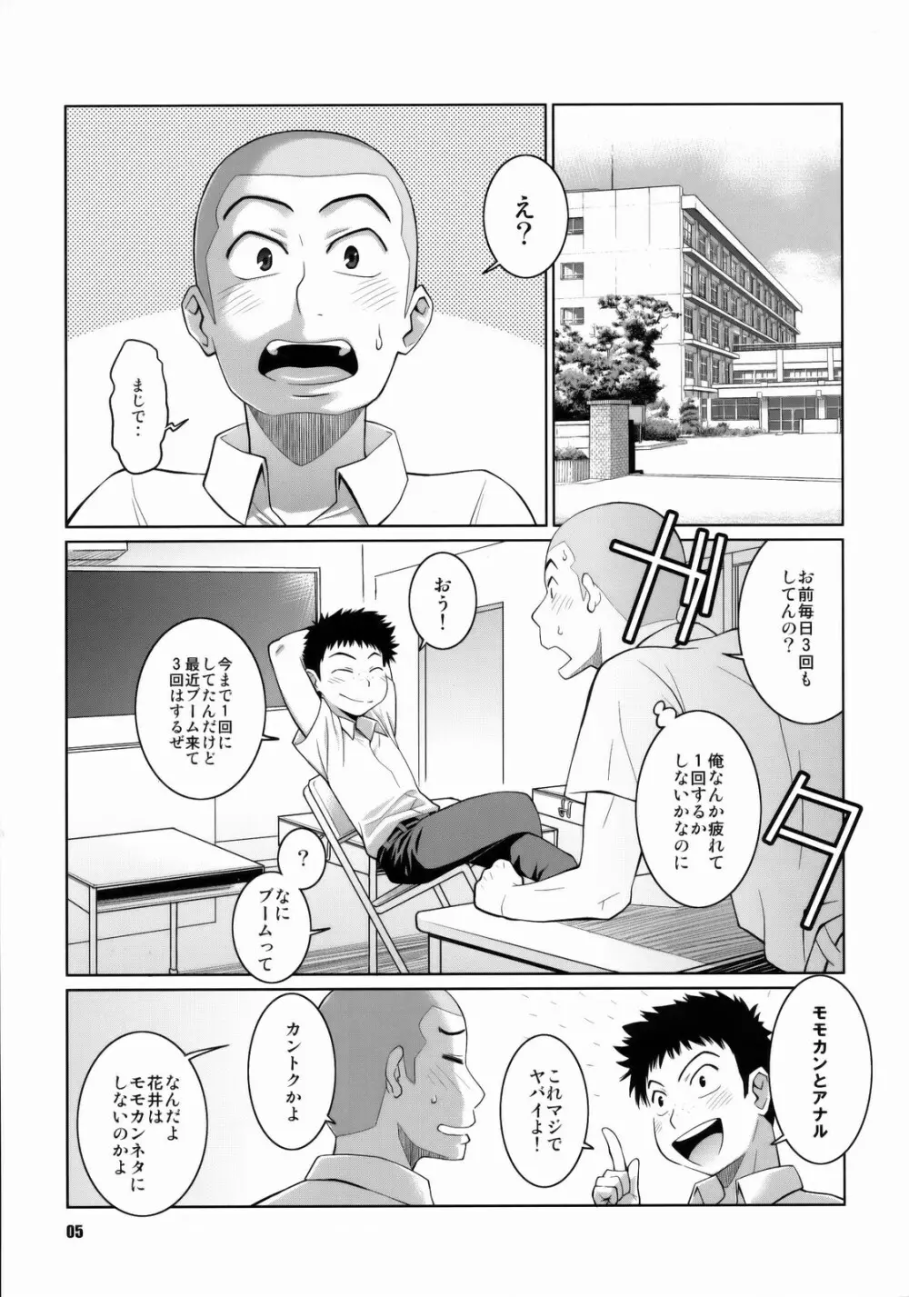 花井と田島の昨晩のオカズ話 - page4