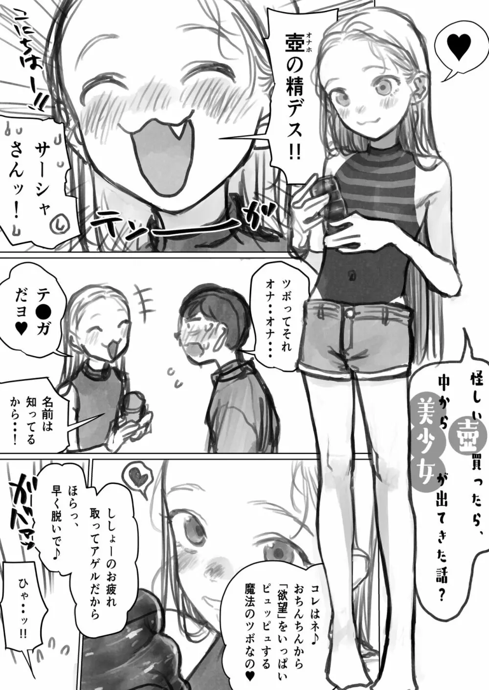 怪しい壺買ったら、中から世界ーの美少女が出てきた話？ - page2