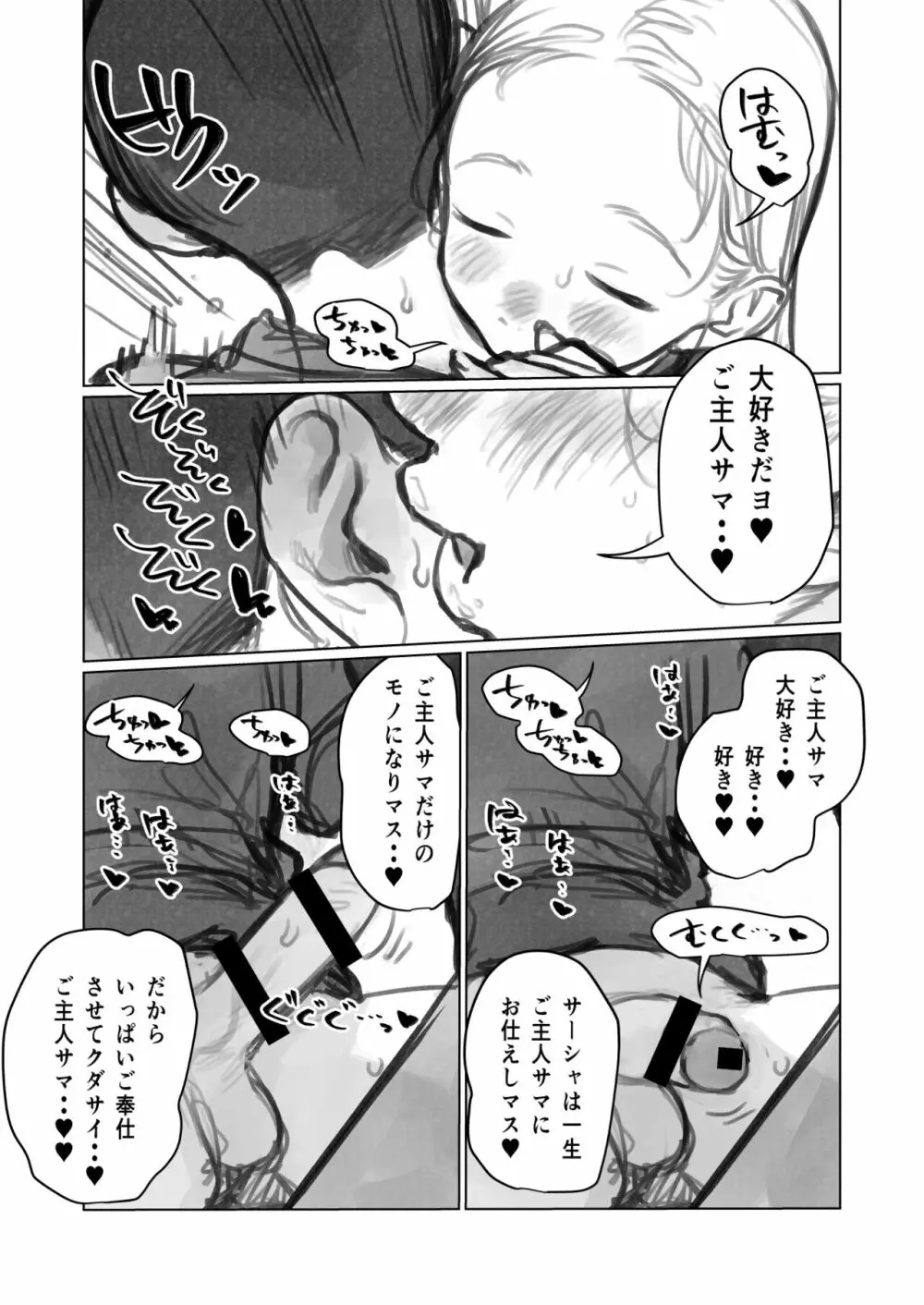 怪しい壺買ったら、中から世界ーの美少女が出てきた話？ - page4