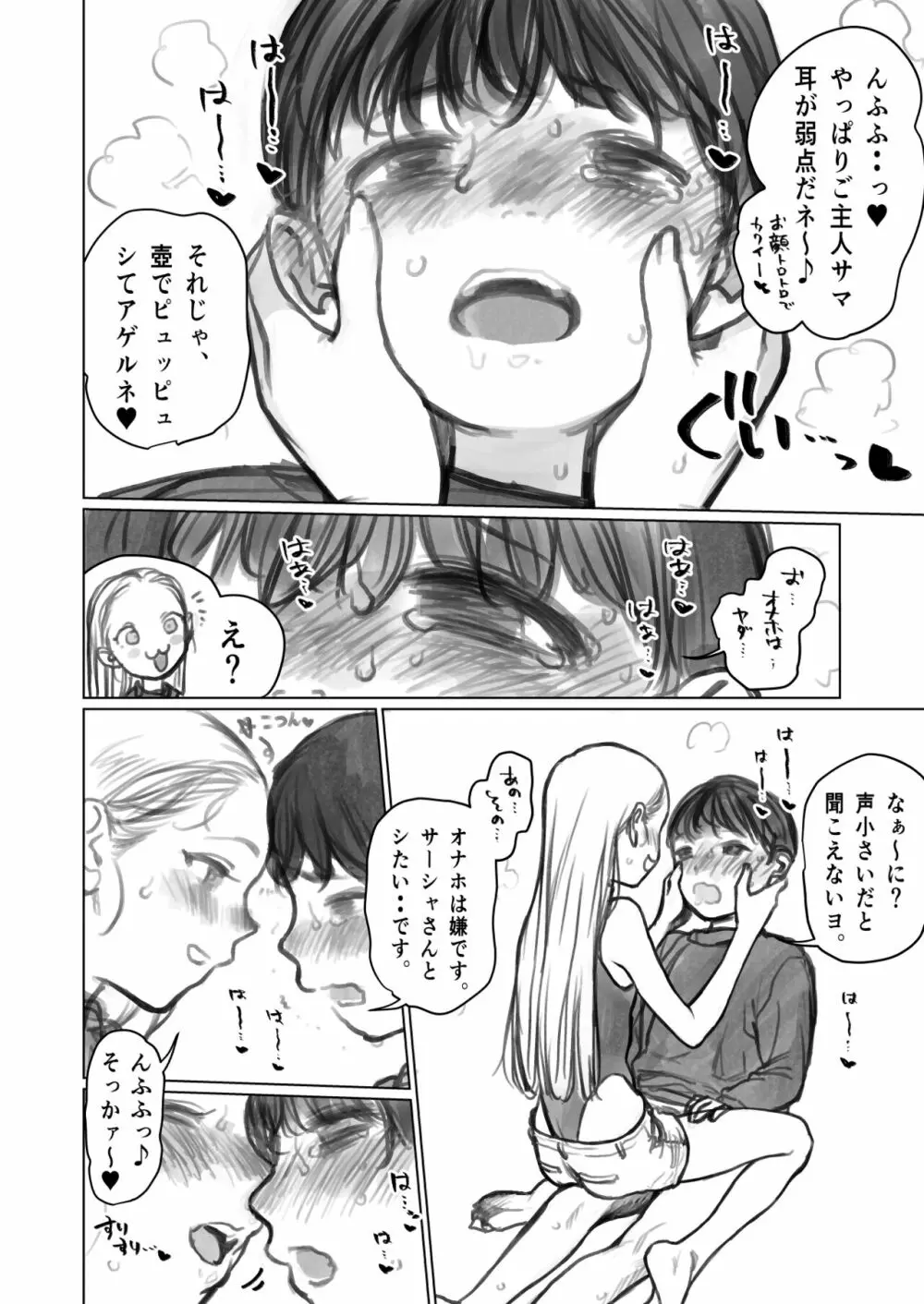 怪しい壺買ったら、中から世界ーの美少女が出てきた話？ - page5