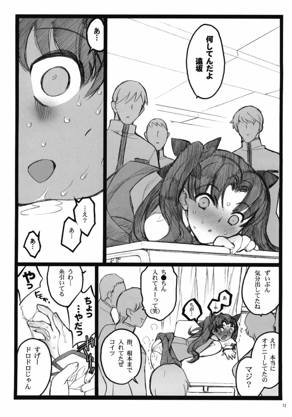 ワルプルギスの夜 4 - page11