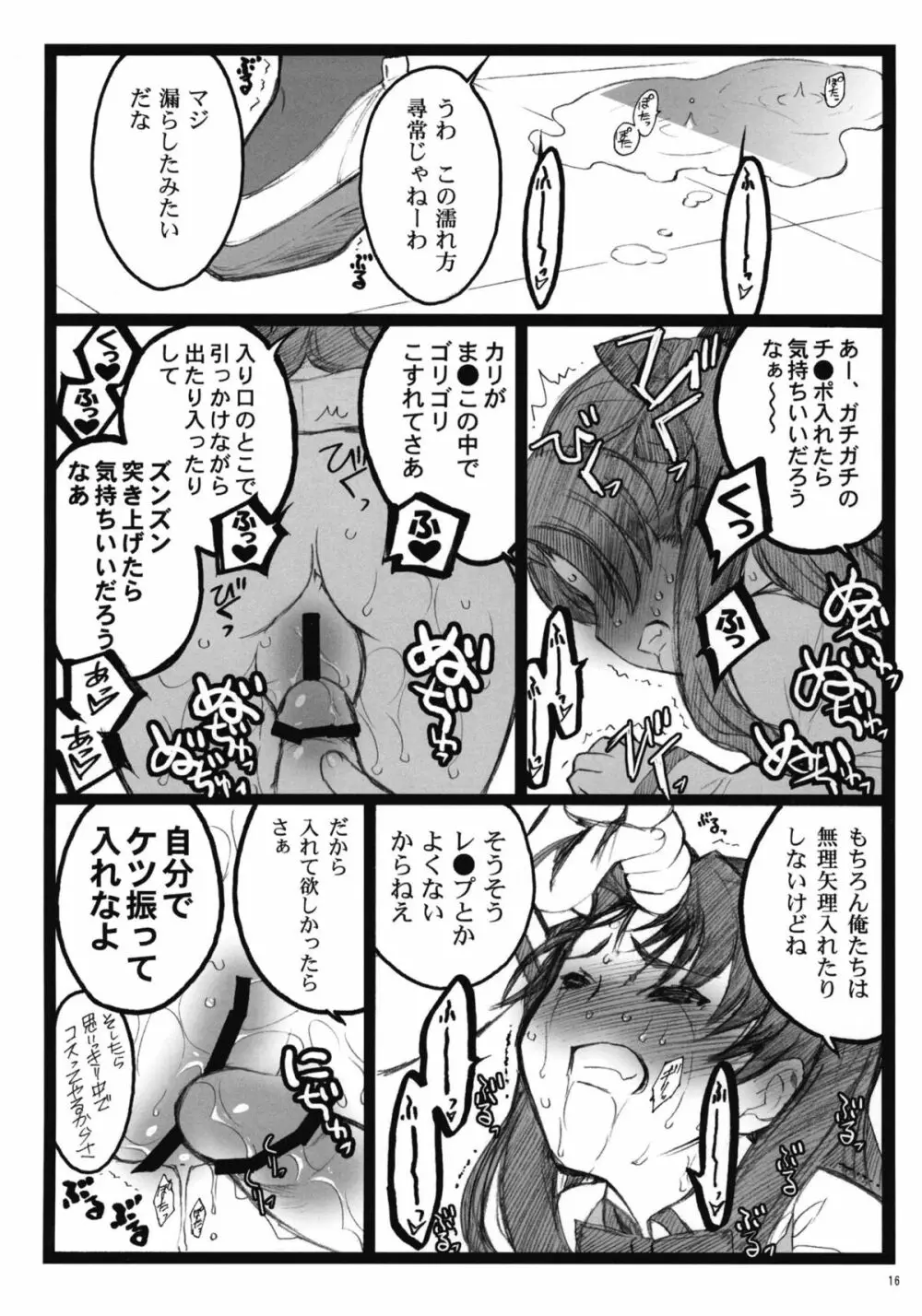 ワルプルギスの夜 4 - page15