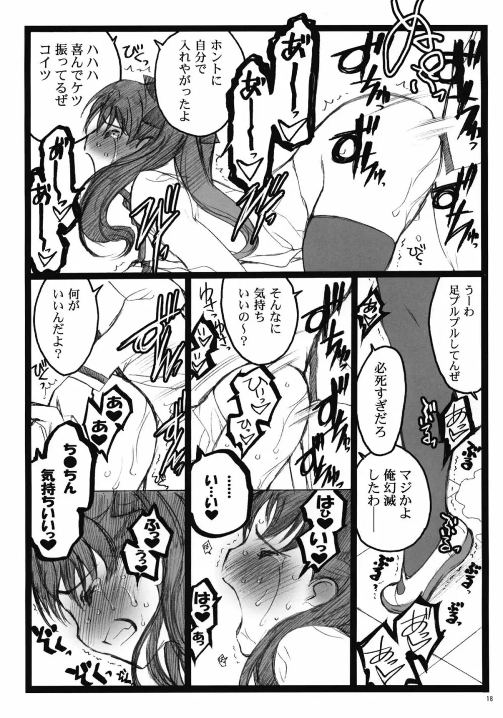 ワルプルギスの夜 4 - page17