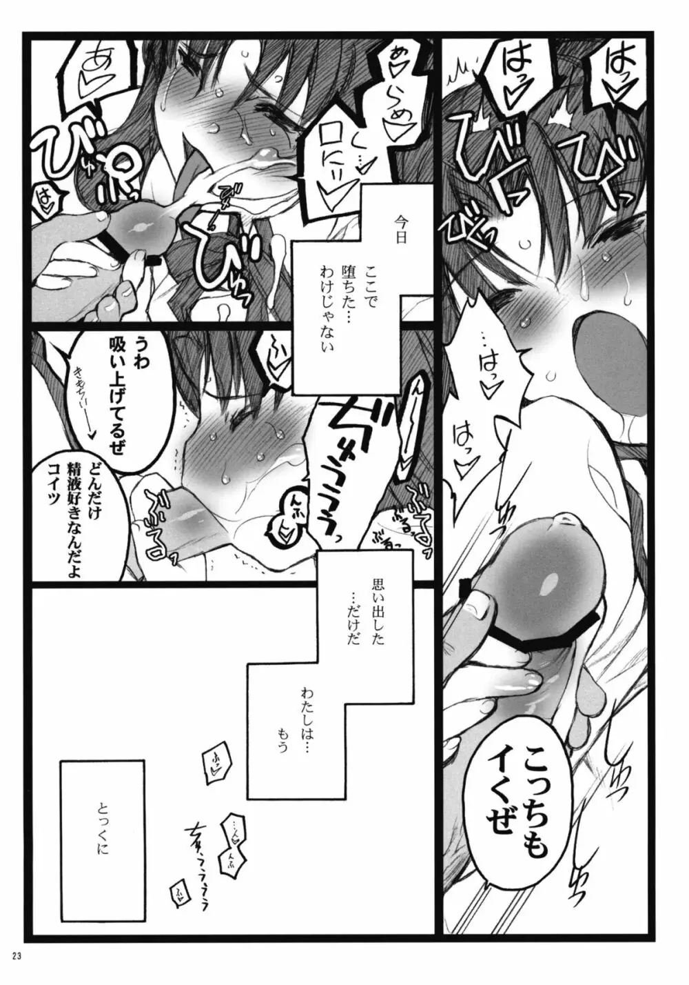 ワルプルギスの夜 4 - page22