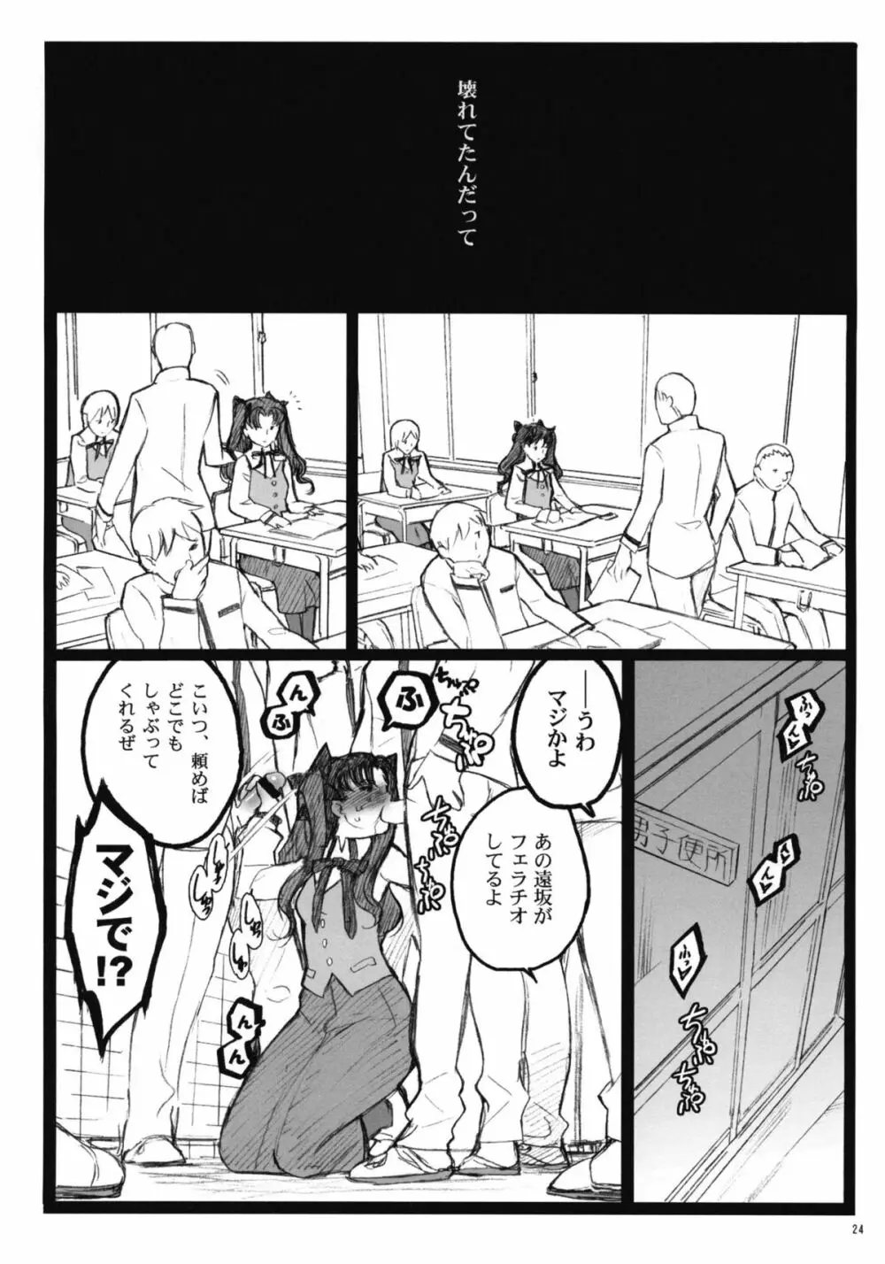 ワルプルギスの夜 4 - page23