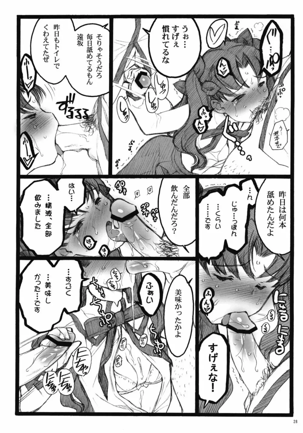 ワルプルギスの夜 4 - page27