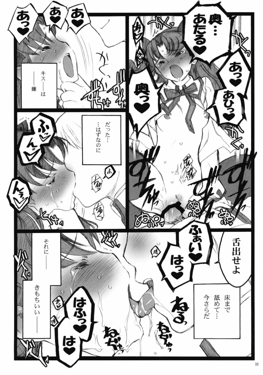 ワルプルギスの夜 4 - page31