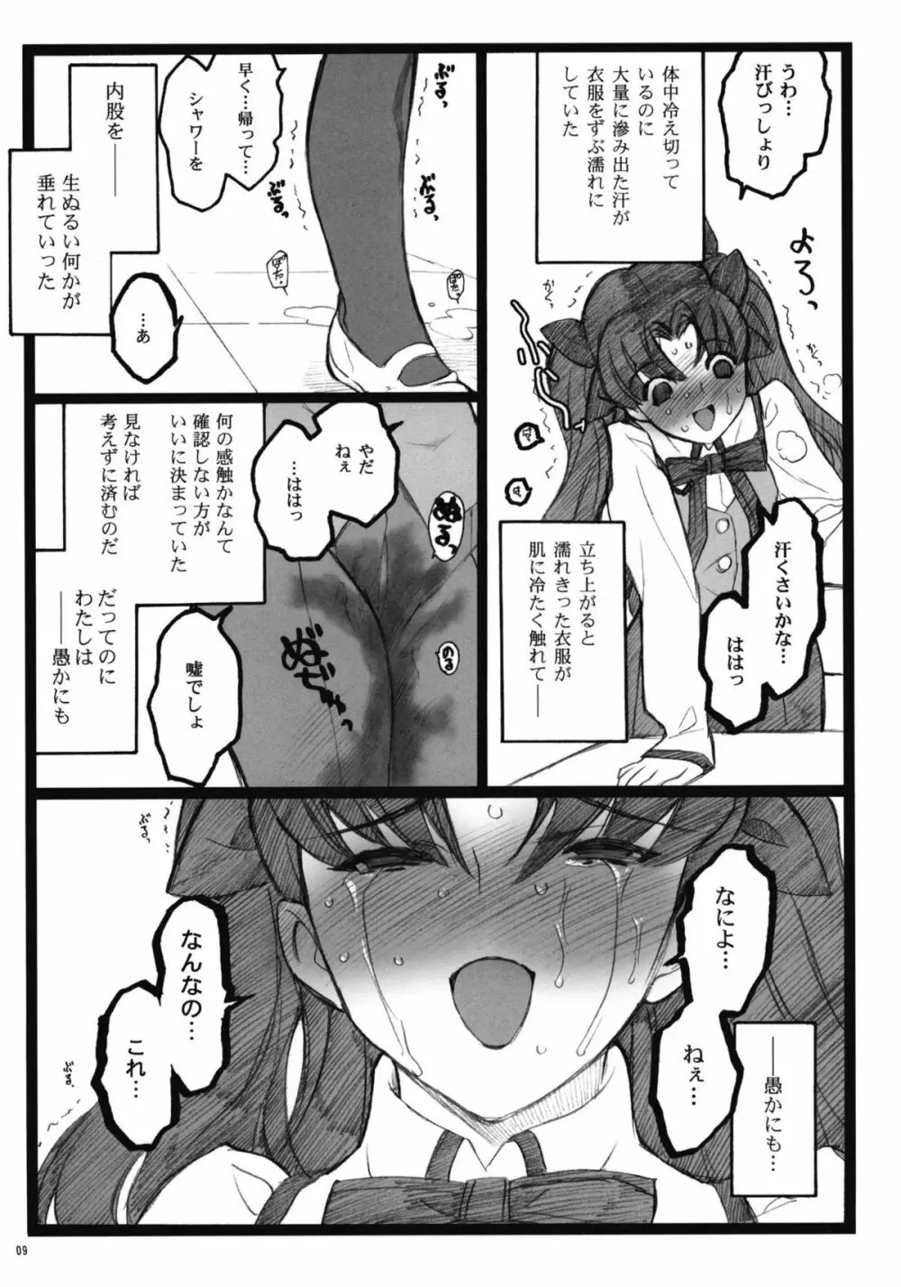 ワルプルギスの夜 4 - page8